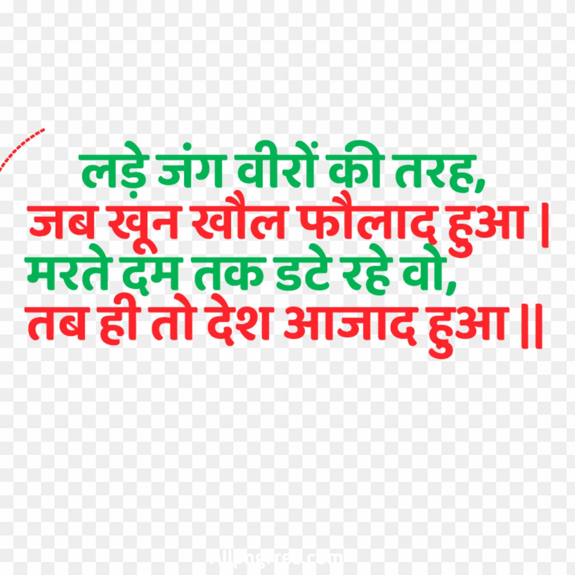 Indian desh bhakti quotes in Hindi