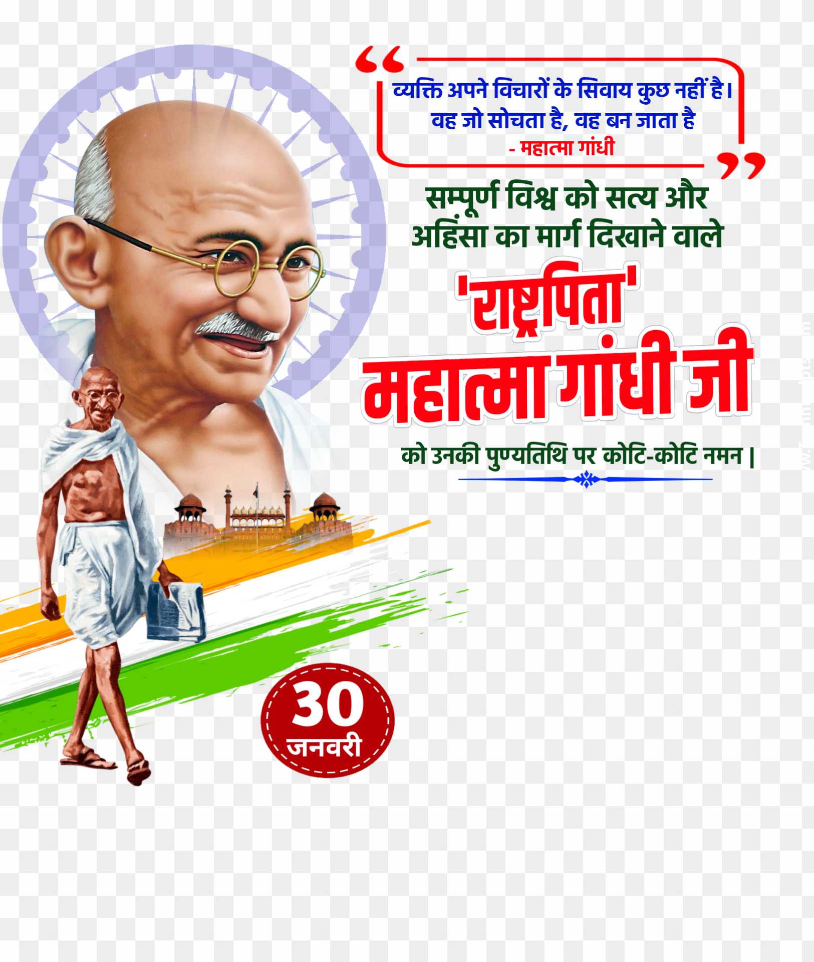 Mahatma Gandhi punyatithi text PNG - transparent background PNG cliparts  free download | AllPNGFree