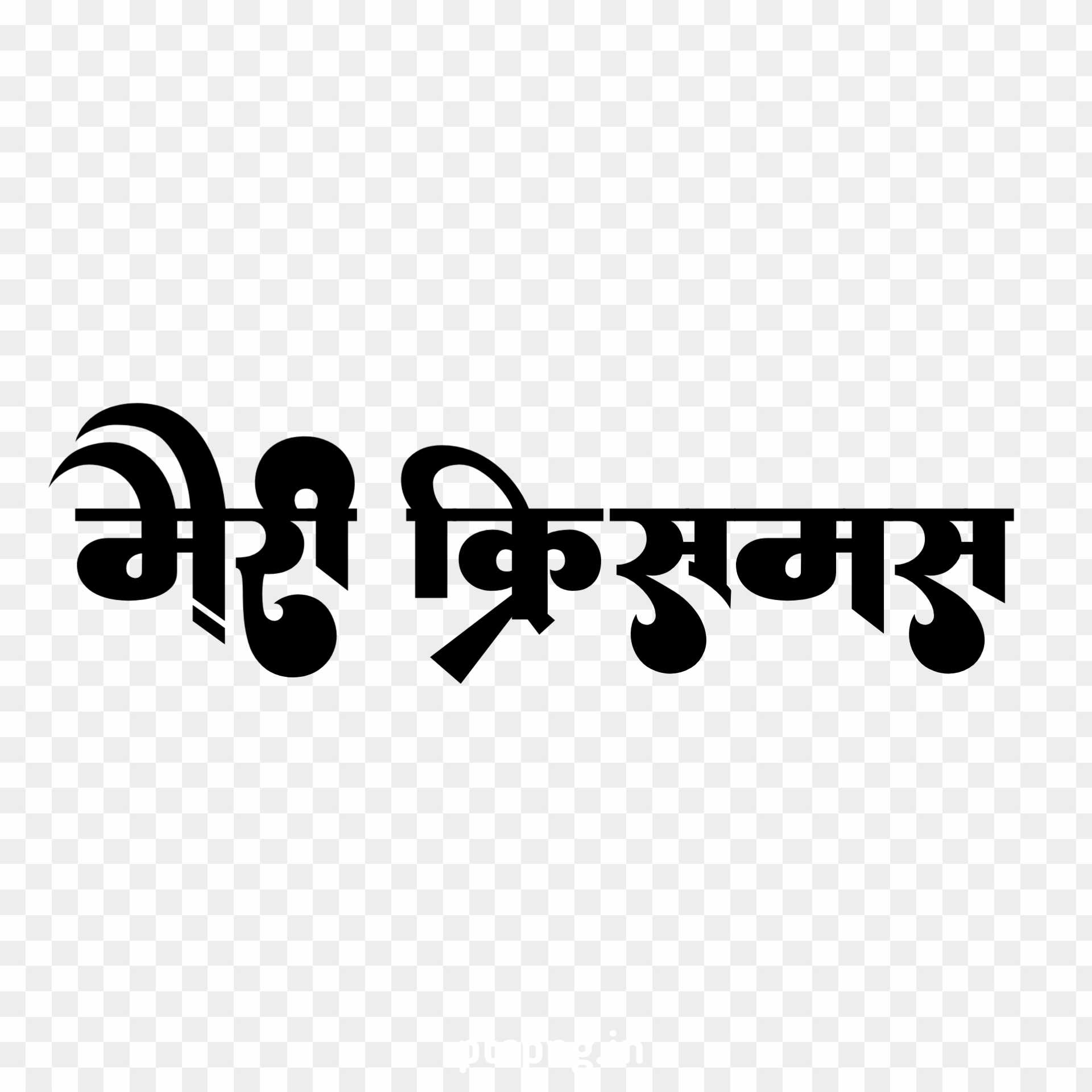 Merry Christmas Hindi Text PNG Images chikoo-in-english-tere-fruit