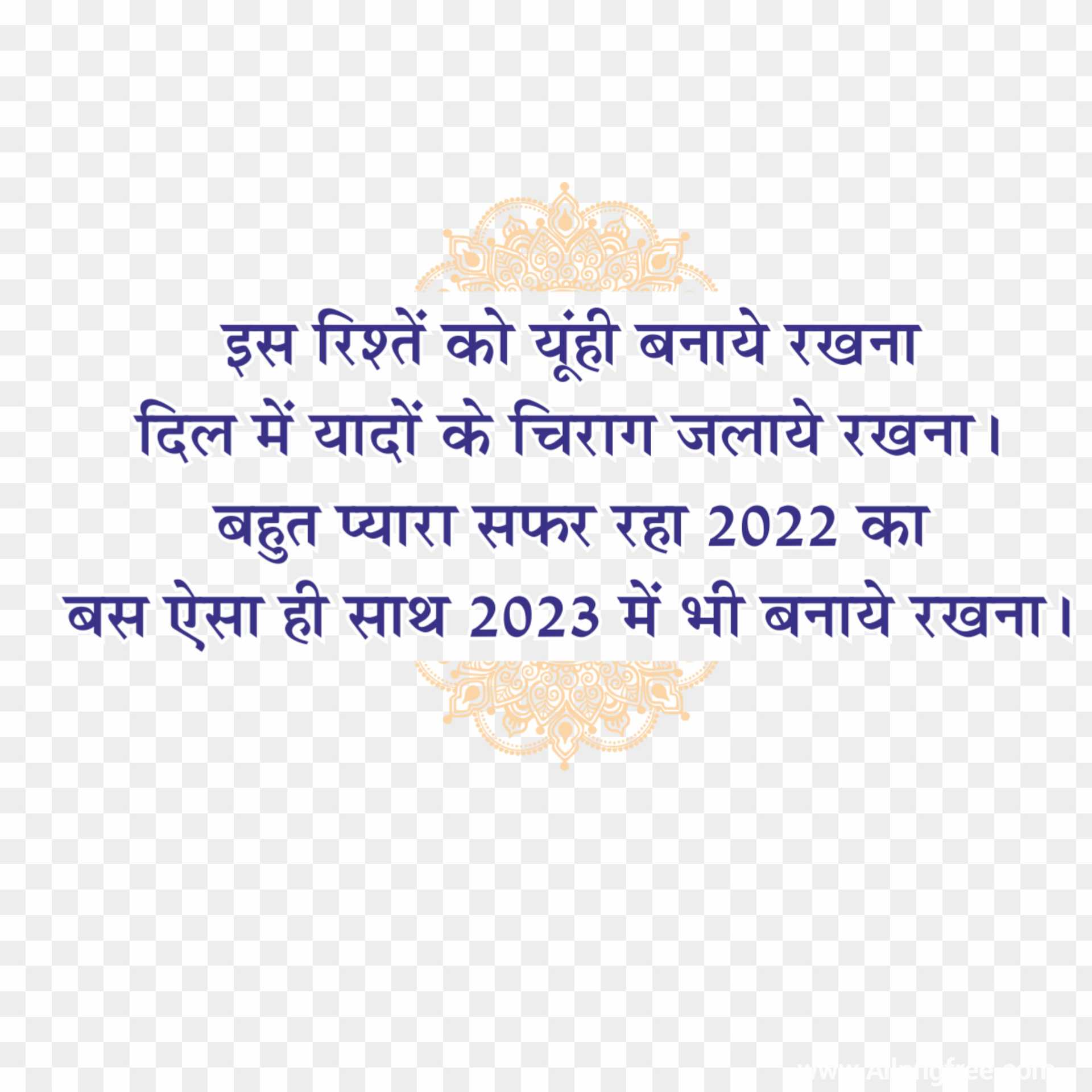 New year 2023 quotes in Hindi text PNG images transparent background