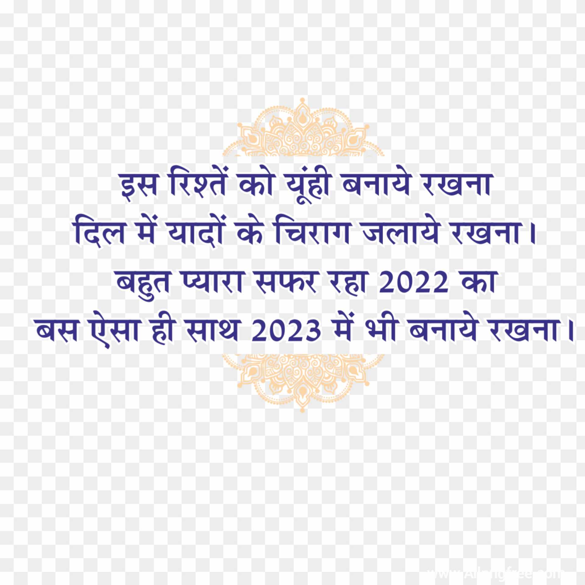 Happy New Year 2023 Wishes Motivational Quotes In Hindi