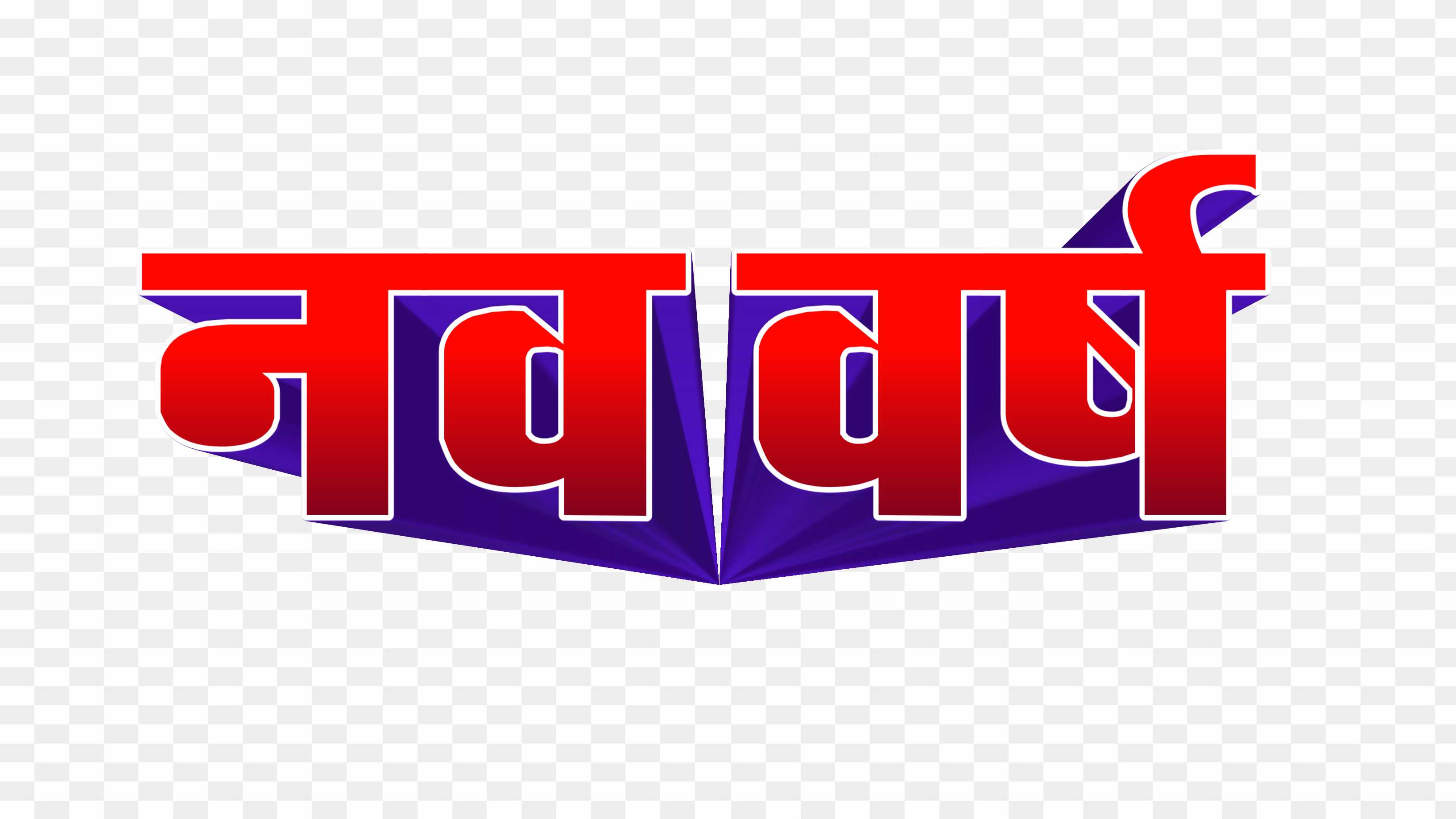 New year hindi font PNG images