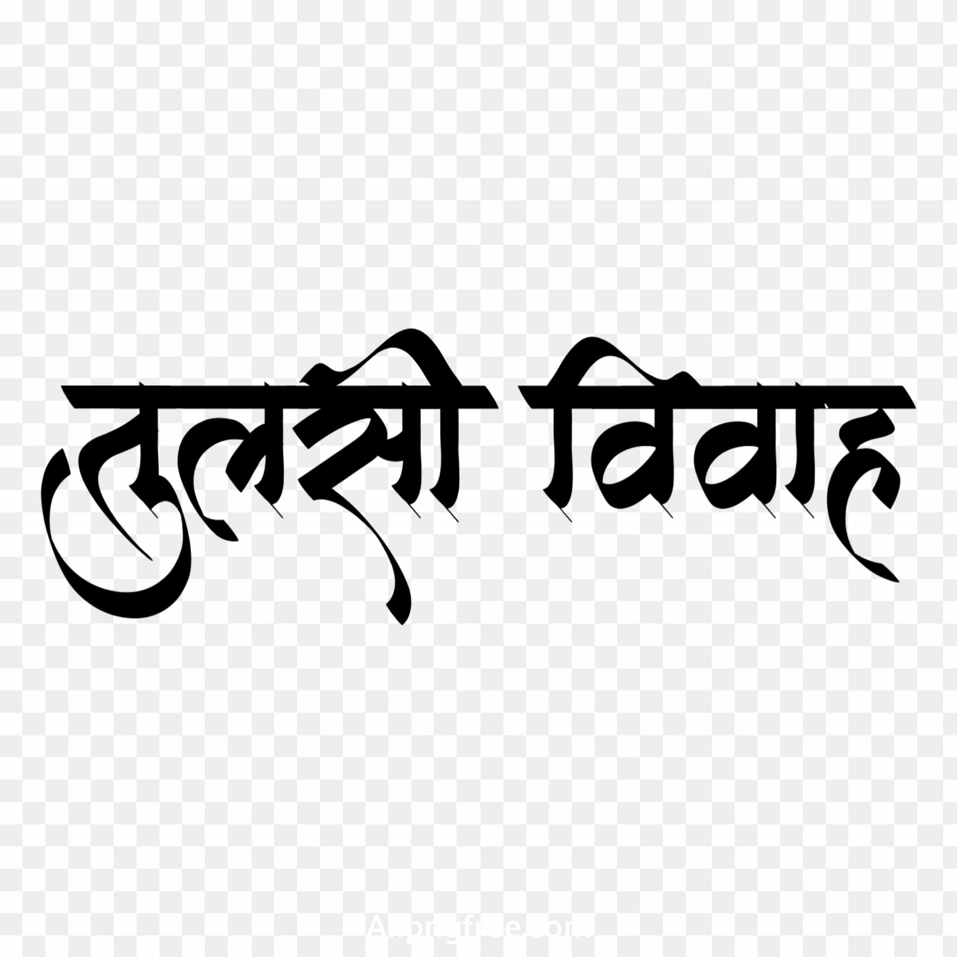 Tulsi Vivah text PNG in Hindi